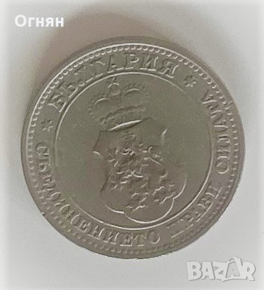 10 стотинки 1912, снимка 2 - Нумизматика и бонистика - 34952115