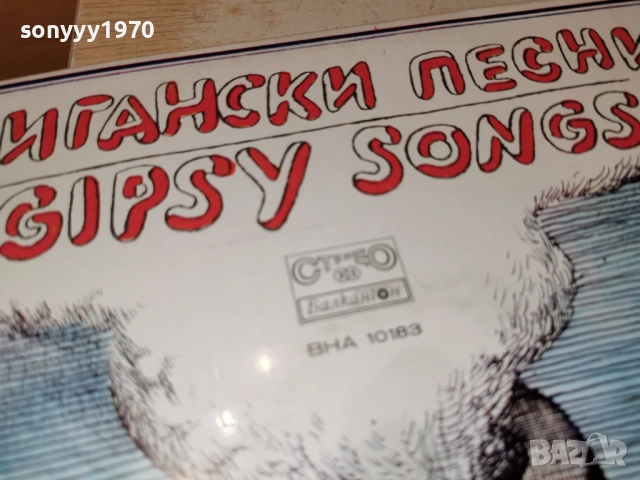 ЦИГАНСКИ ПЕСНИ 1312251701, снимка 11 - Грамофонни плочи - 52774994