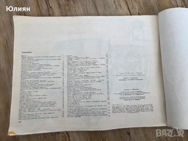 Автомобили ВАЗ , снимка 4 - Специализирана литература - 51418008