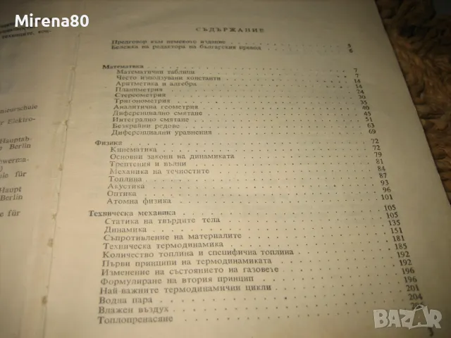 Справочник технически формули - 1971 г., снимка 4 - Специализирана литература - 49578270