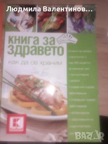 Книги за здраве , снимка 2 - Други - 48351744