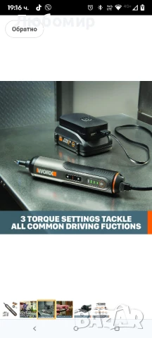 Worx WX240L 4V 3-скоростен акумулаторен винтоверт , снимка 8 - Винтоверти - 51378903