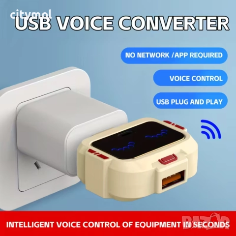 USB хъб с гласов контрол, USB Voice Converter, включване, изключване и др., снимка 8 - Други - 52417191