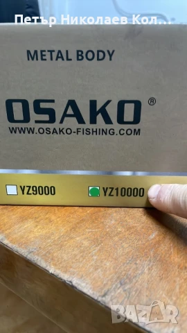 Шаранджийски макари осако osaco yz10000, снимка 3 - Въдици - 51313854