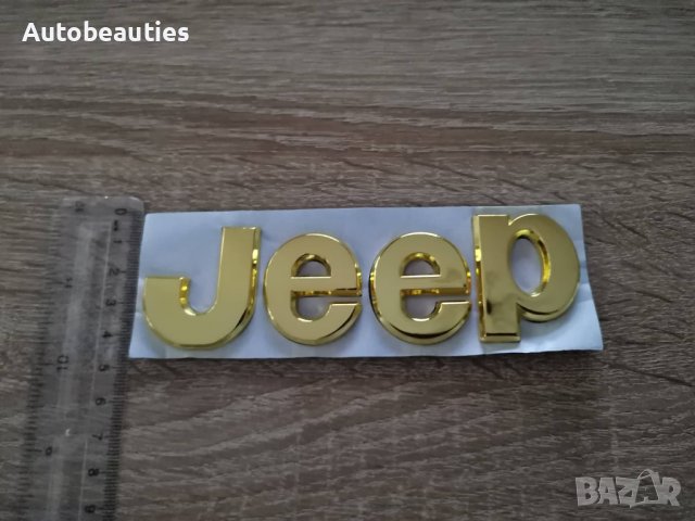 златисти надписи Jeep/Джийп, снимка 3 - Аксесоари и консумативи - 37715481