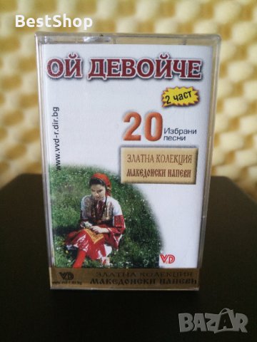 Ой , девойче 2 - част