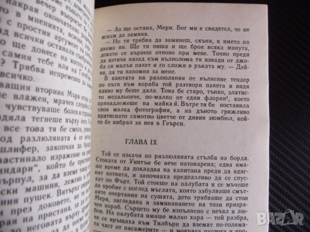 Дървото на Юда Арчибалд Кронин с хубава книга в ръка евтини книги, снимка 2 - Художествена литература - 43961360