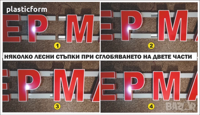 светеща реклама супермаркет, 3д  лед светещи букви, налична, снимка 3 - Рекламни табели - 53445656