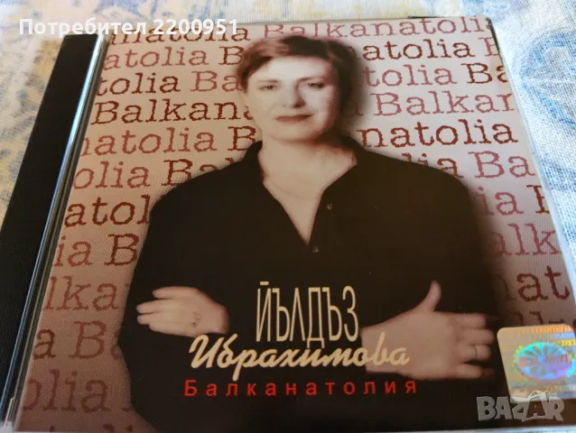 ЙЪЛДЪЗ ИБРАХИМОВА, снимка 1