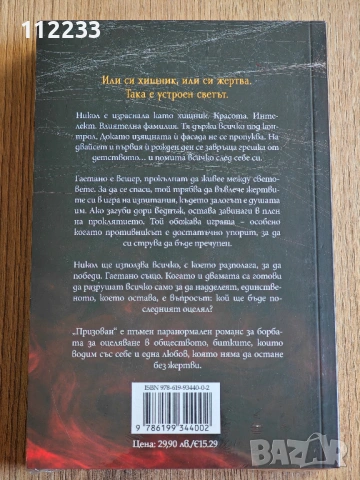 "Призован" Александрина Крушарска, снимка 2 - Художествена литература - 53401627
