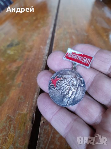 Медал,орден,знак 13 Конгрес БКП, снимка 2 - Колекции - 43132716