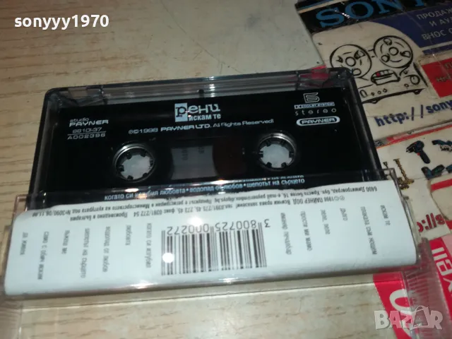 РЕНИ-ОРИГИНАЛНА КАСЕТА 2703251938, снимка 10 - Аудио касети - 49667015