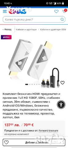 Комплект безжичен HDMI предавател и приемник Full HD 1080P, 60Hz,, снимка 2 - Кабели и адаптери - 51224501