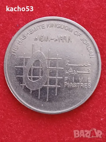 5 пиастъра 1998 г. Йордания