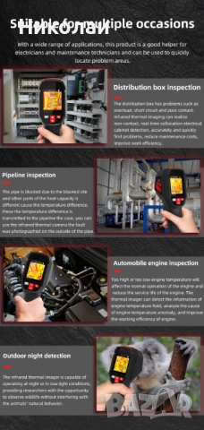 професионална термо камера, снимка 13 - Друга електроника - 53462069