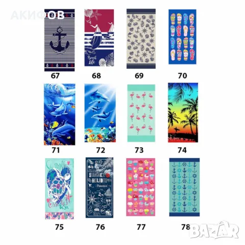 Кърпи за плаж, 75x150cm, снимка 6 - Хавлиени кърпи - 50193443