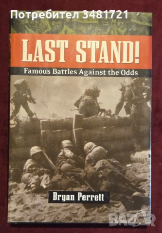 Военна история, световни войни [7 книги], снимка 5 - Художествена литература - 52898463