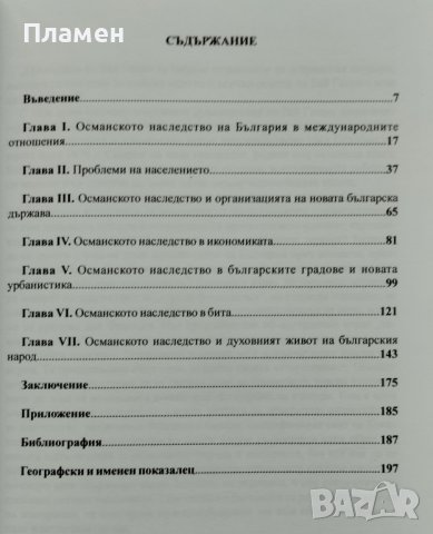 Съдбата на Османското наследство. Българската градска култура 1878-1900 Бернар Люри, снимка 2 - Други - 38976036