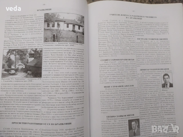Народни просветители от Босилеградско краище: 1833-2003, снимка 3 - Специализирана литература - 53152125