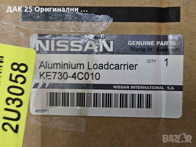 NISSAN X-TRAIL T32 KE7304C010 Греди за багажник  Нов Оригинален артикул, снимка 2 - Аксесоари и консумативи - 52307058