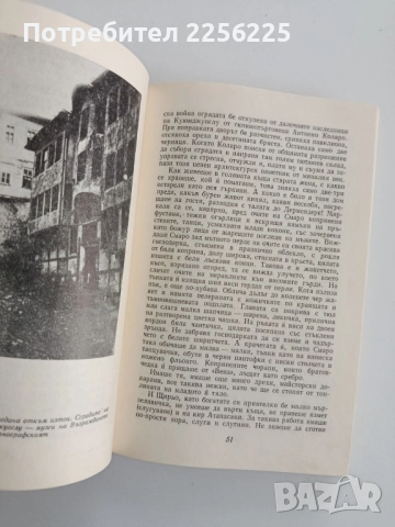 Пловдивска хроника, снимка 8 - Художествена литература - 52365640