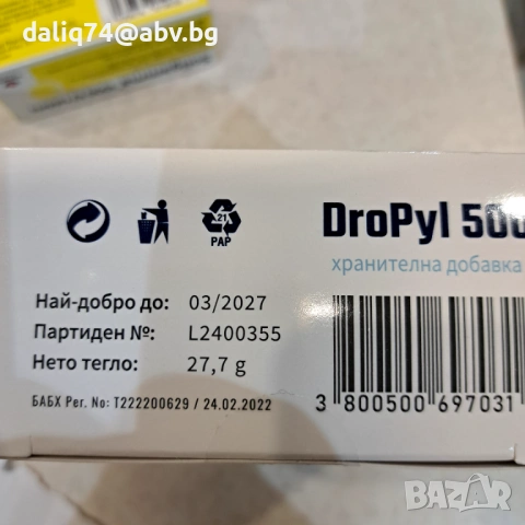  добавки Аквасорс, снимка 6 - Хранителни добавки - 53162198