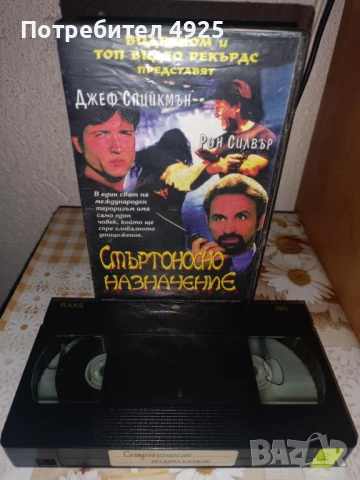 Филм на Видеокасета(VHS) - Смъртоносно назначение, снимка 2 - Екшън - 50634511