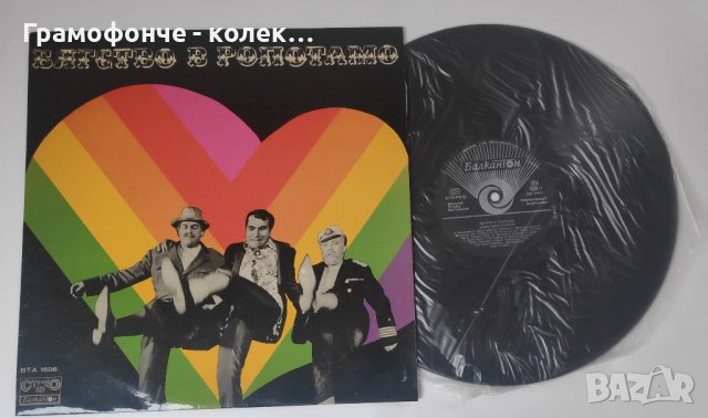 Бягство в Ропотамо ВТА 1506 МИМИ НИКОЛОВА БОРИС ГУДЖУНОВ и БОЯН ИВАНОВ м. Иван Стайков (мюзикъл), снимка 3 - Грамофонни плочи - 43294149