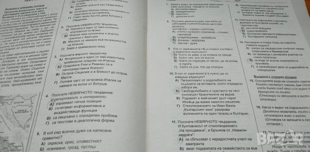 32 изпитни теста за 7. клас за външно оценяване и кандидатстване - Математика и Български език и л, снимка 10 - Учебници, учебни тетрадки - 39873955