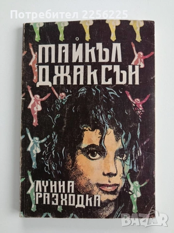 Лунна разходка