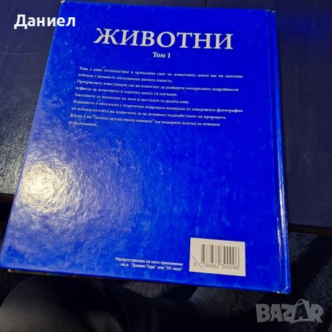 Голяма детска инциклопедия животни, снимка 2 - Други - 44129355