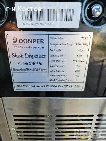 Машина Скрежина за замразени сокчета Нова демонстрационна 3х12 литра , снимка 10 - Обзавеждане на кухня - 49938309