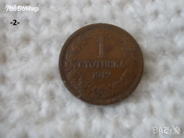 Стари монети разни - списък 1, снимка 2 - Нумизматика и бонистика - 51971974