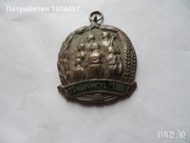 Медал - За Майчинска Слава, снимка 6 - Други ценни предмети - 33050898