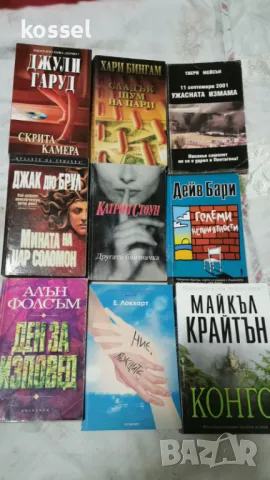 Криминалета и хоръри по 3,4,5 лв по избор, снимка 4 - Художествена литература - 35078047