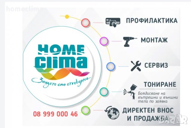 Диагностика, Ремонт, Профилактика на КЛИМАТИК в ДЕНЯ НА ОБАЖДАНЕТО, снимка 3 - Климатици - 29015439