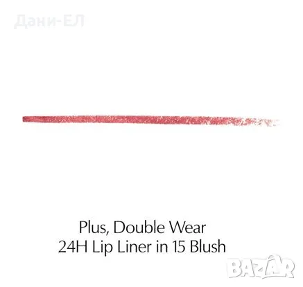 Estee Lauder Молив за устни – 015 Blush , снимка 6 - Декоративна козметика - 48039432
