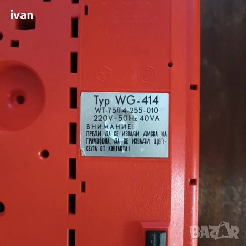 Грамофон от 1976 година, снимка 6 - Нумизматика и бонистика - 50661401