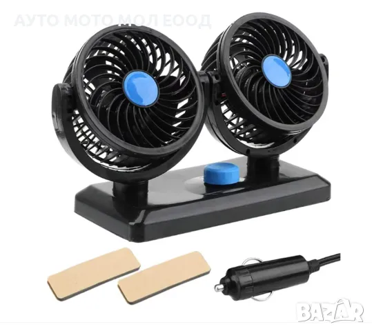 Двоен вентилатор с две скорости за кола, 360 градуса - 12V/24V