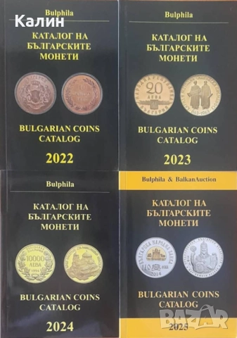 Каталог на българските монети, снимка 2 - Нумизматика и бонистика - 47542311