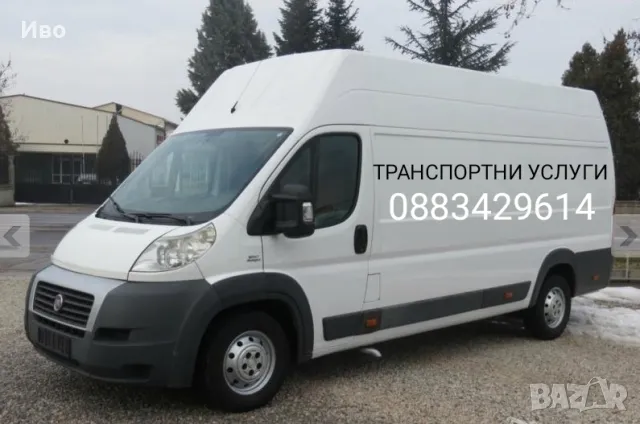 Транспортни услуги 