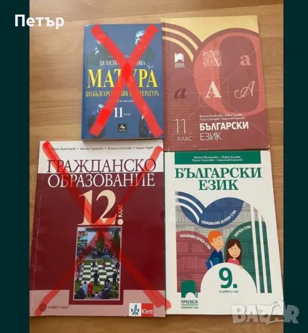 Учебници и помагала за 10, 11 и 12 кл., снимка 2 - Учебници, учебни тетрадки - 41879184