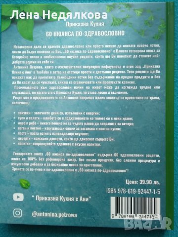 Малката пекарна и 60 нюанса по- здравословно , снимка 2 - Други - 44064038