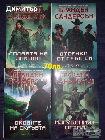 Много книги фантастика и фентъзи романи , снимка 14 - Художествена литература - 49959381