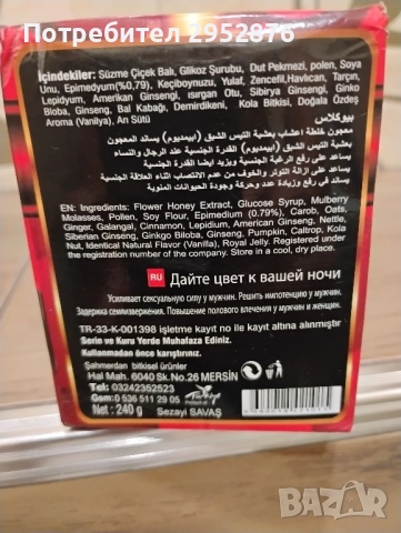 Маджун/ афродизиак , снимка 2 - Мъжка козметика - 51594788