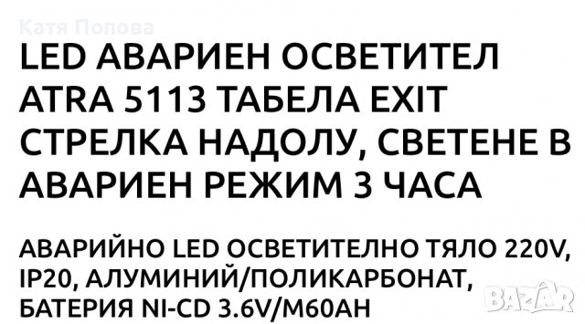 Продавам табела EXIT, снимка 3 - Друга електроника - 37351536
