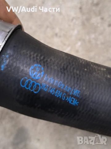 Маркуч интеркулер турбо за Голф 5 Ауди А3 Пасат VW Golf 5 Audi A3 Passat Touran 2.0TDI 1K0145834G, снимка 3 - Части - 50746229