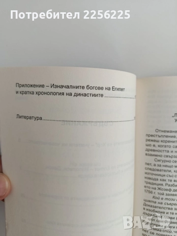 Древните българи и тайните на Египет, снимка 8 - Художествена литература - 51718670