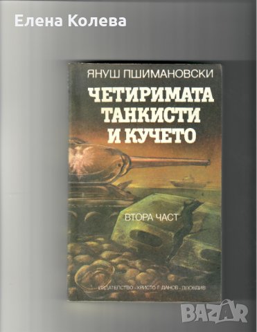 Поредици от книги, снимка 2 - Художествена литература - 32855559