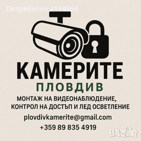 Монтаж на видеонаблюдение 